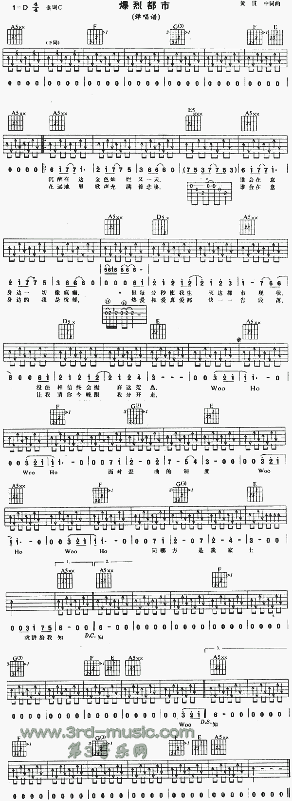 爆烈都市(粤语) 吉他谱