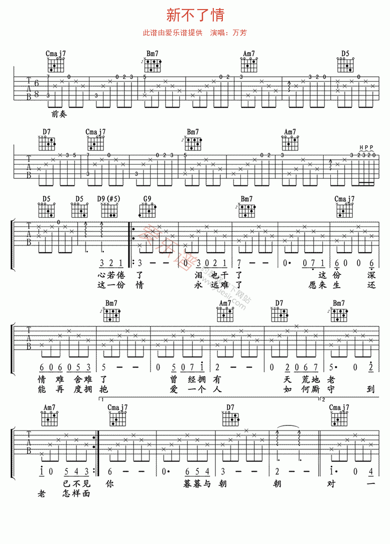 万芳《新不了情》 吉他谱