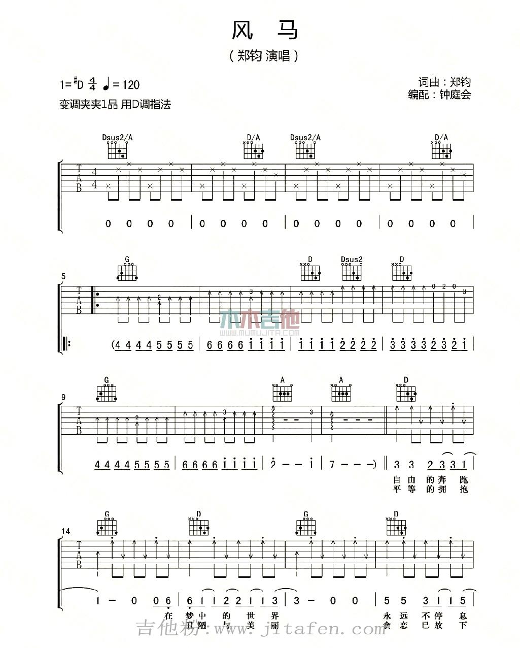 风马 吉他谱