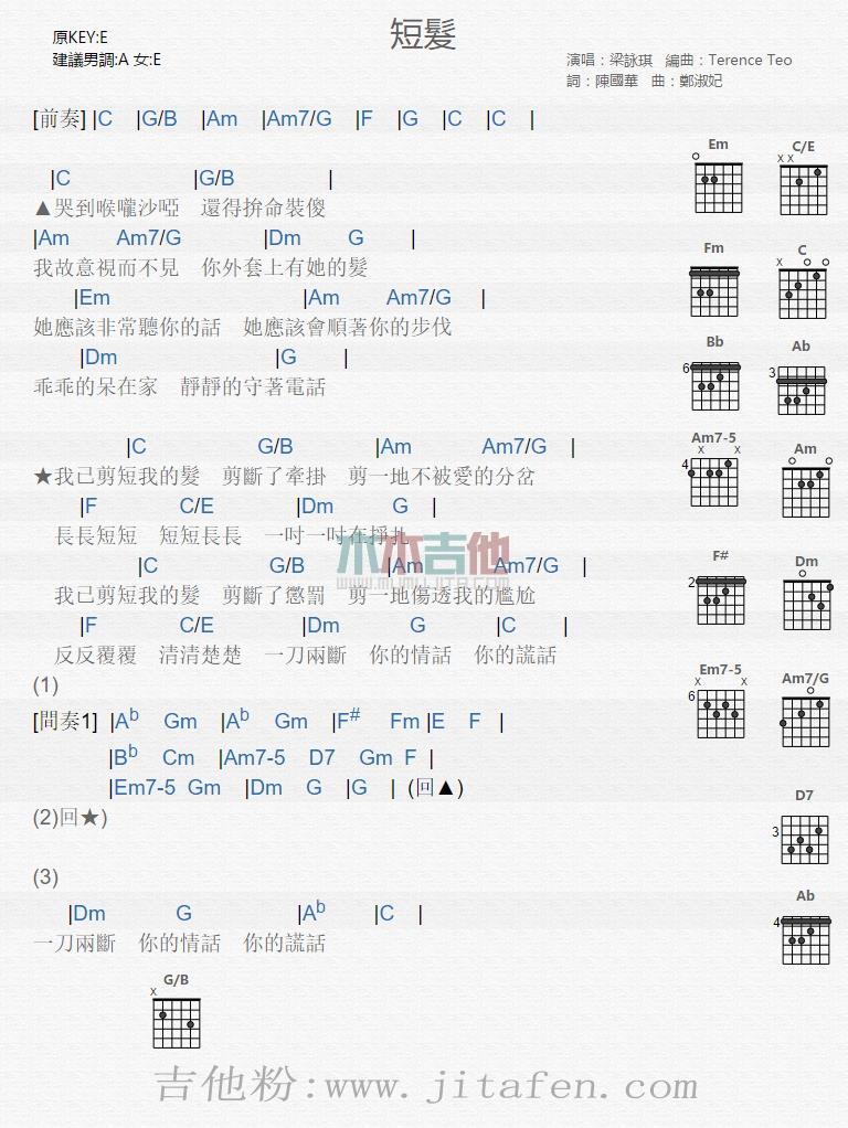 短发 吉他谱