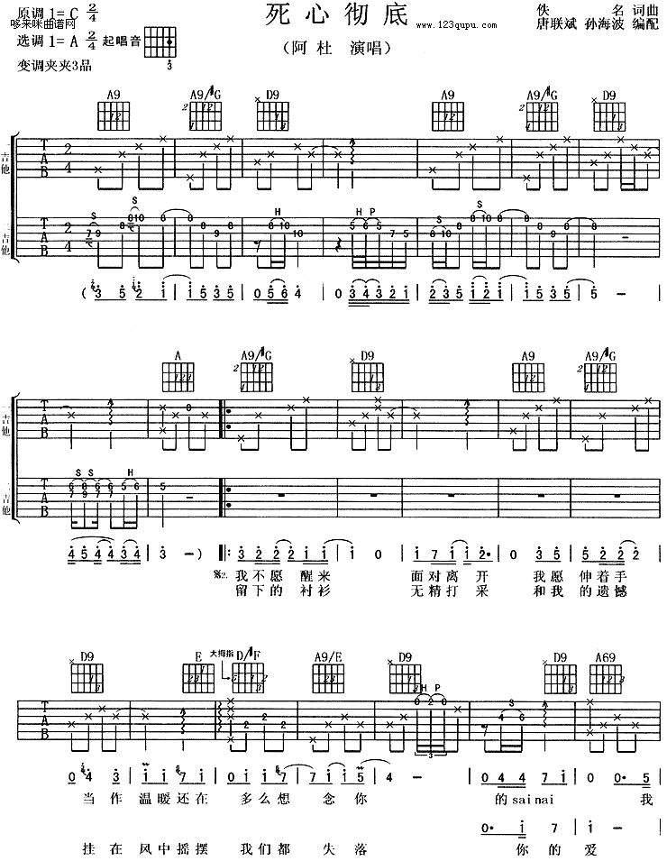 死心彻底 （阿杜） 吉他谱