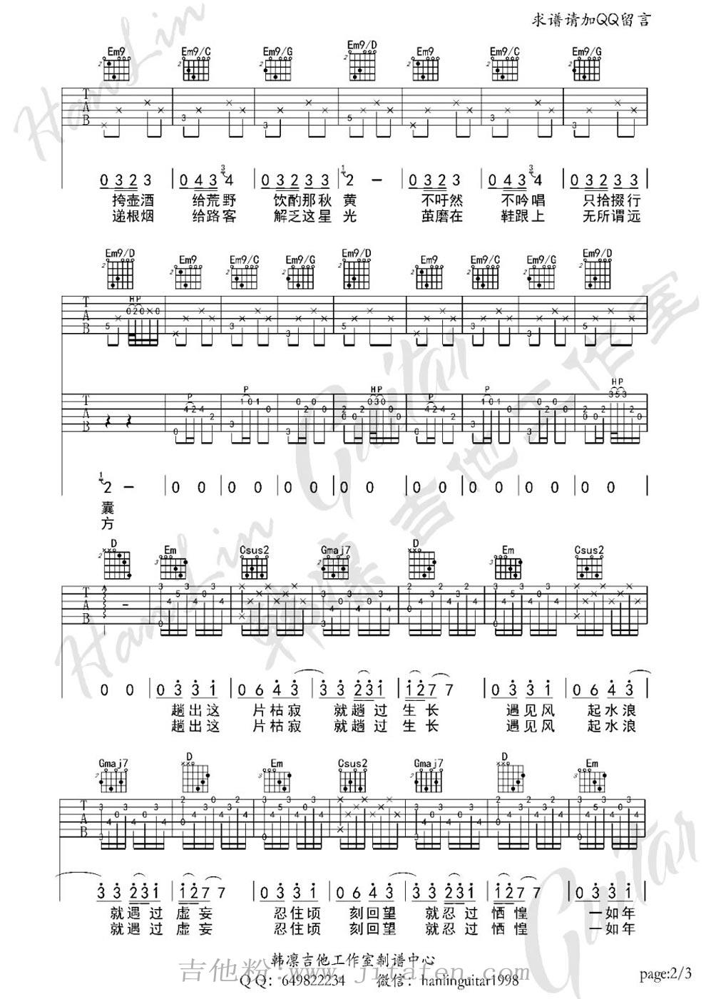 《途中》吉他谱  G调编配陈鸿宇六线谱 吉他谱