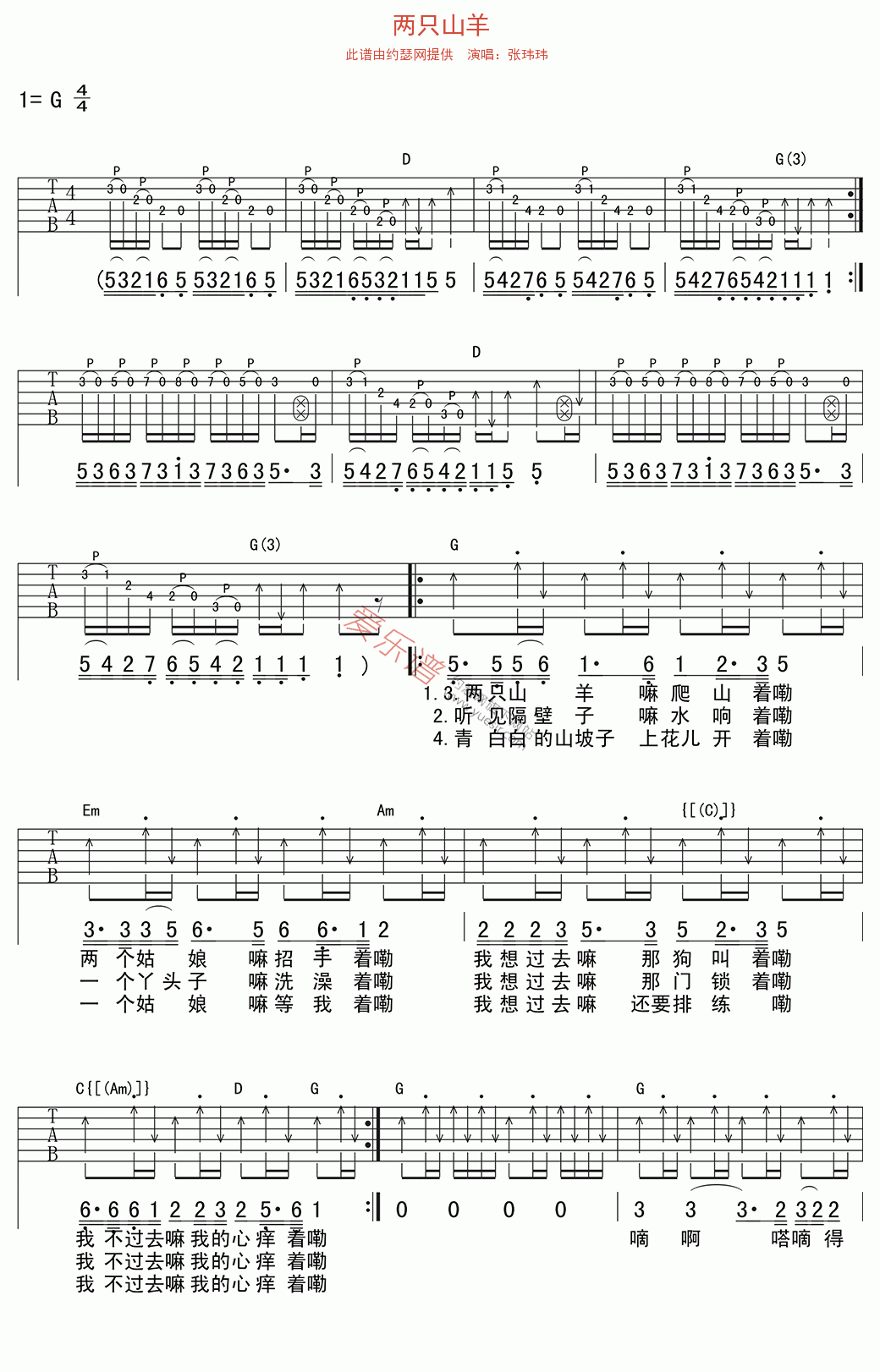 张玮玮《两只山羊》 吉他谱