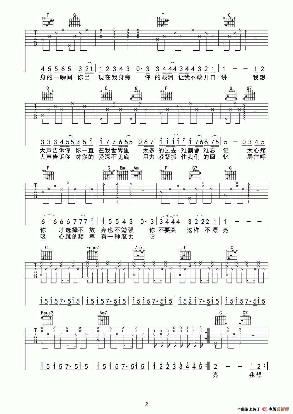 我想大声告诉你（2个版本） 吉他谱