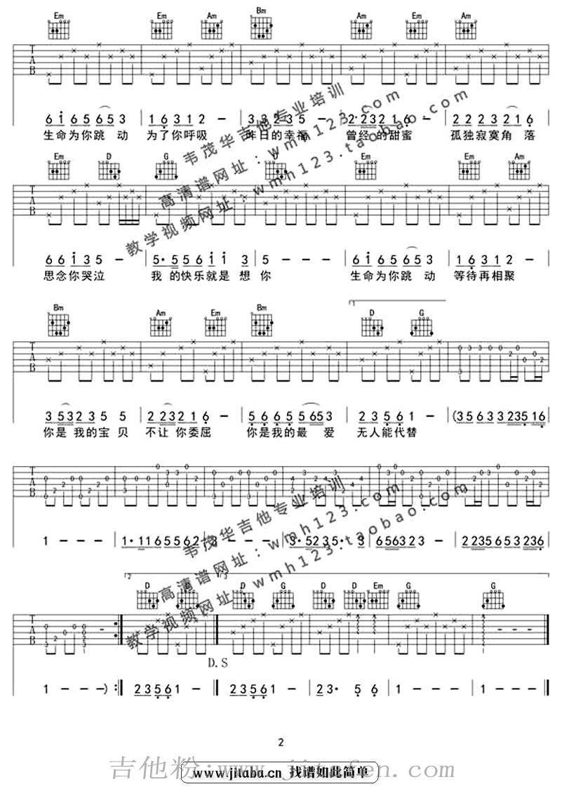 我的快乐就是想你吉他谱_陈雅森_吉他六线弹唱图 吉他谱