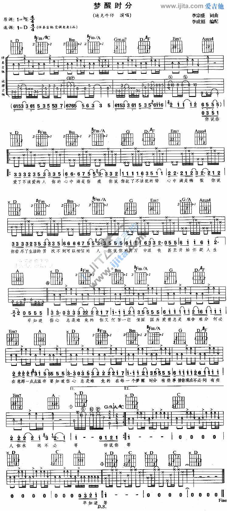 梦醒时分 吉他谱