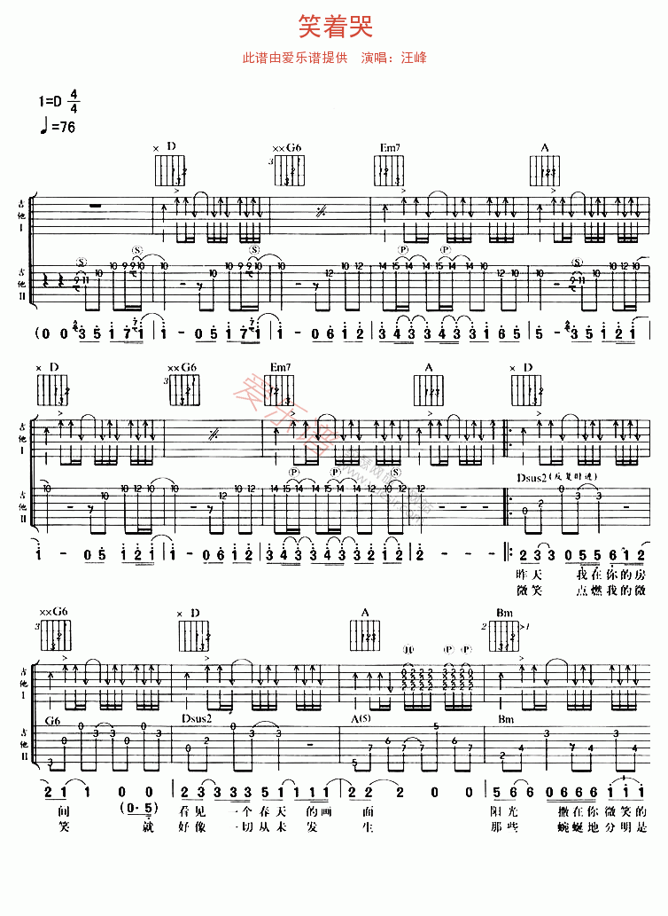 汪峰《笑着哭》 吉他谱