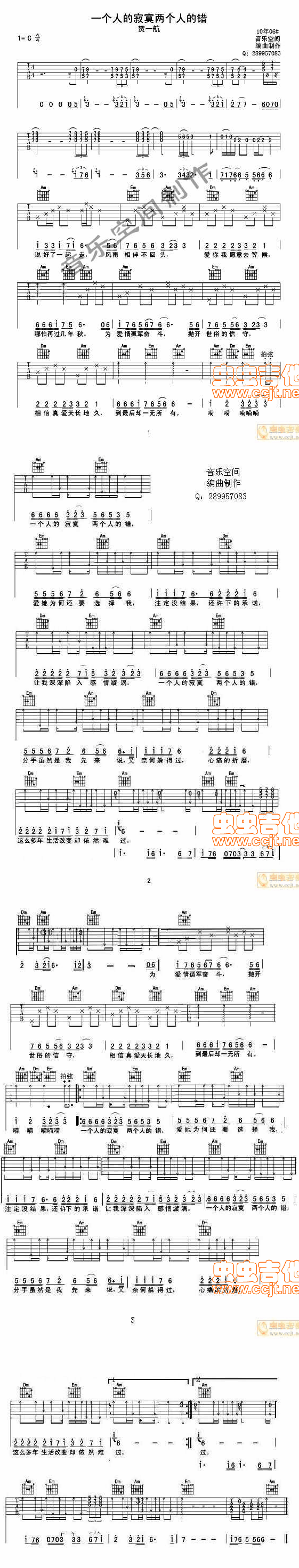 一个人的寂寞两个人的错－贺一航 吉他谱