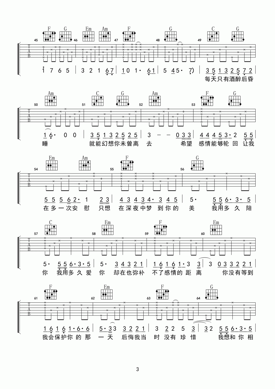 无能为力 吉他谱