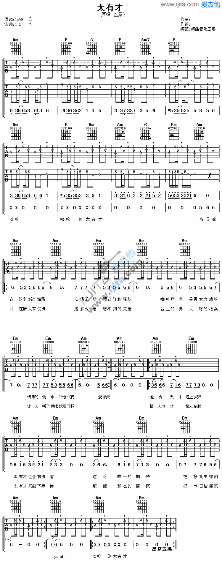 太有才 吉他谱