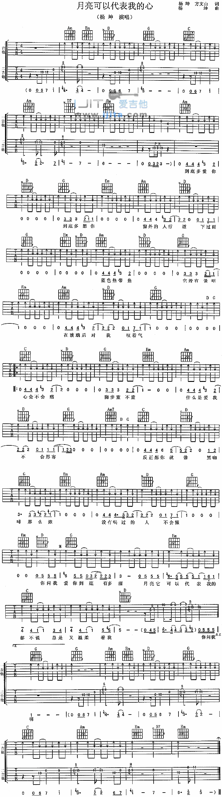 月亮可以代表我的心 吉他谱