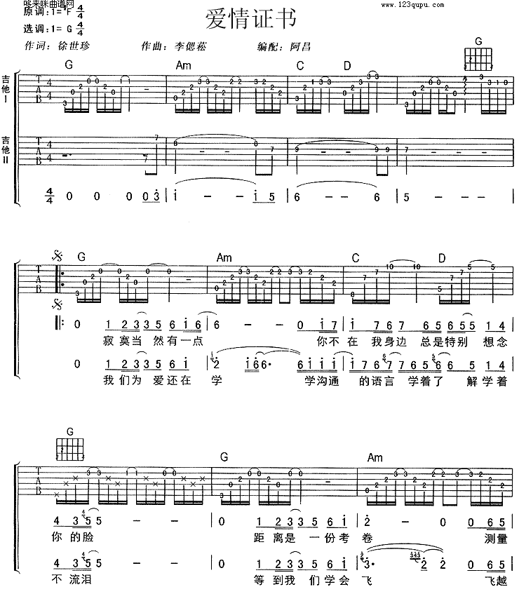 爱情证书（孙燕姿） 吉他谱