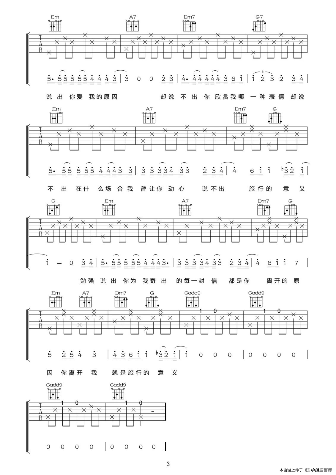 旅行的意义（初级简单版） 吉他谱