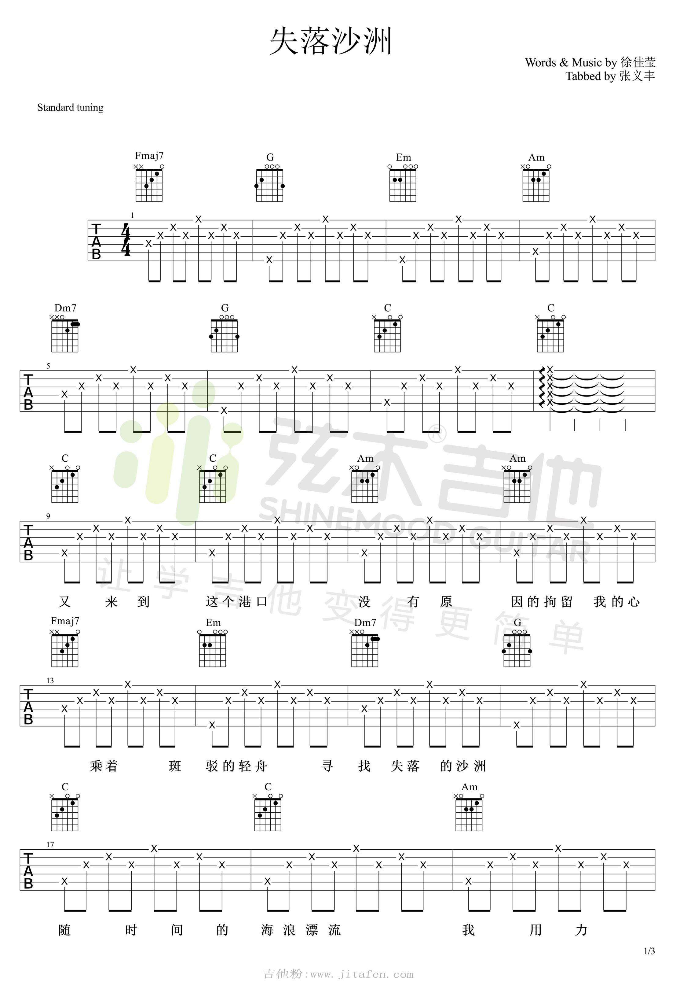 失落沙洲(弦木吉他) 吉他谱
