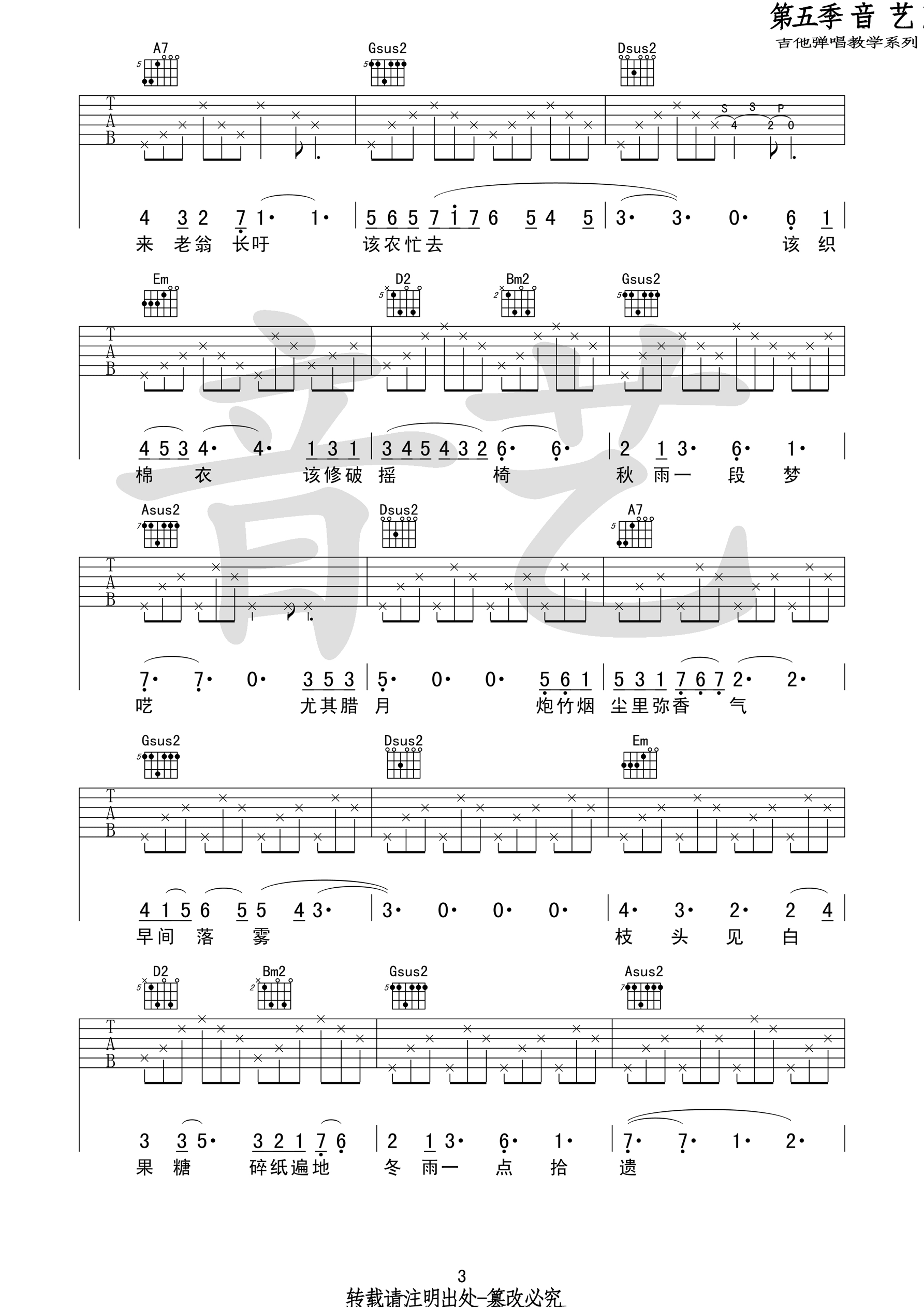 雨好 吉他谱