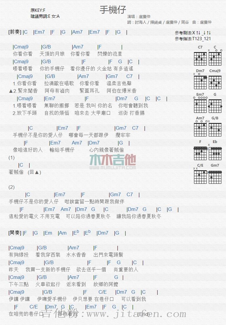 手机仔 吉他谱