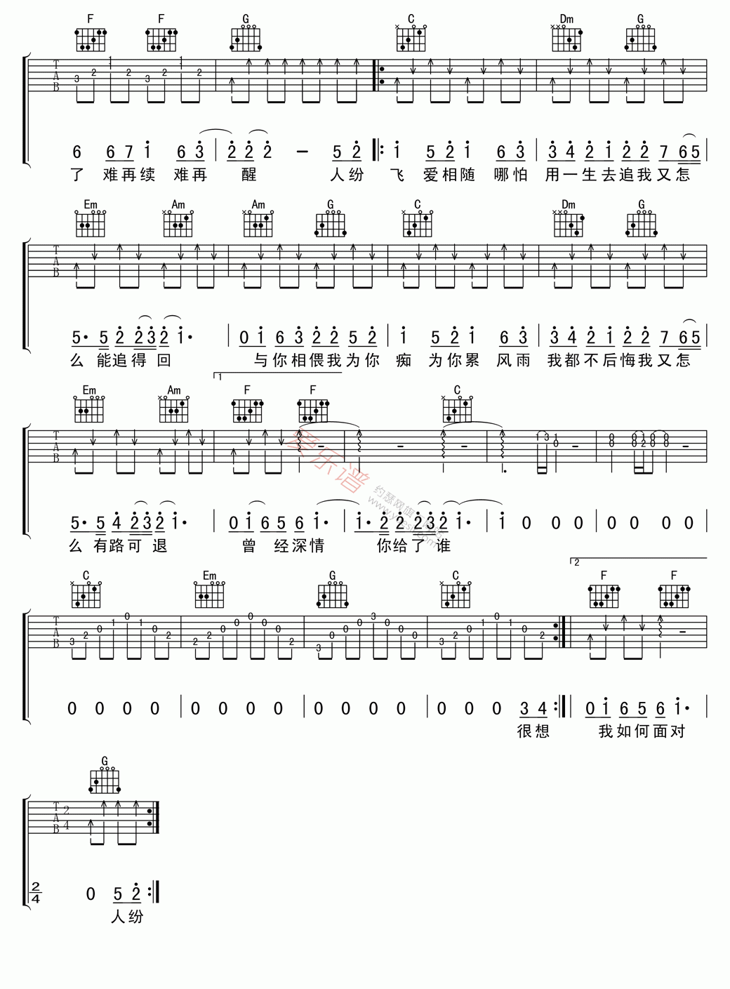 周华健《爱相随》 吉他谱