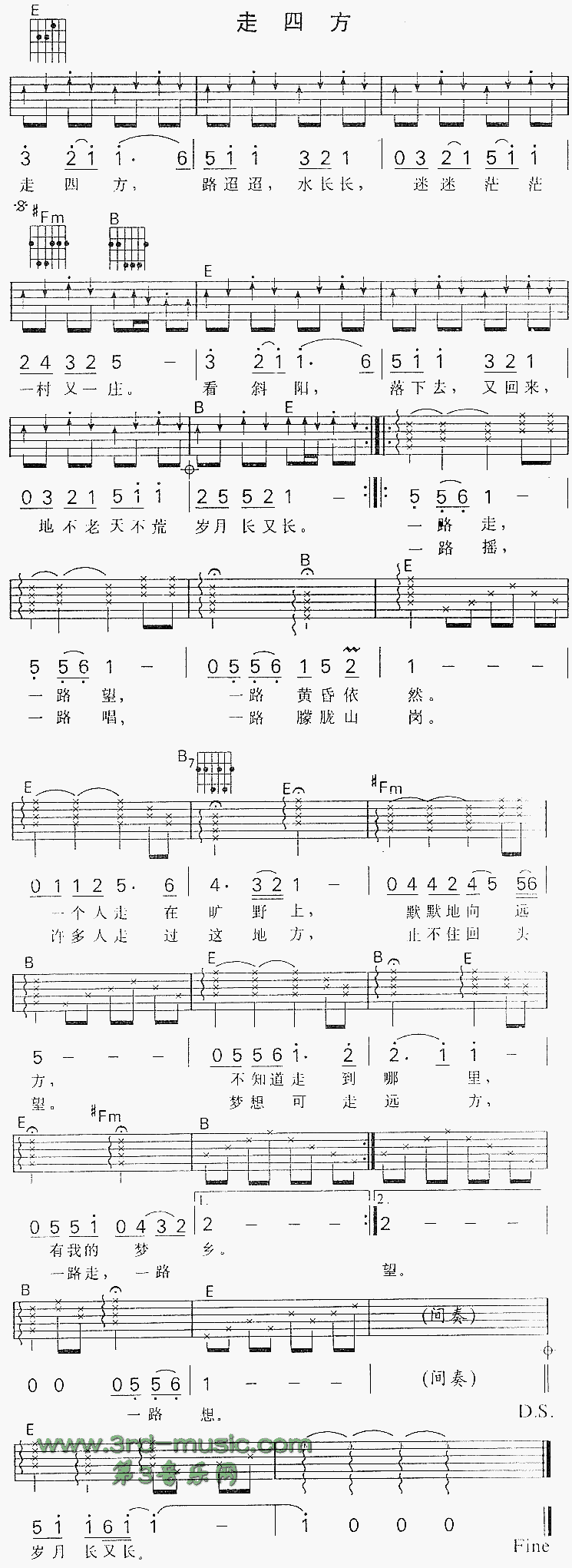 走四方(《一路黄昏》主题歌) 吉他谱