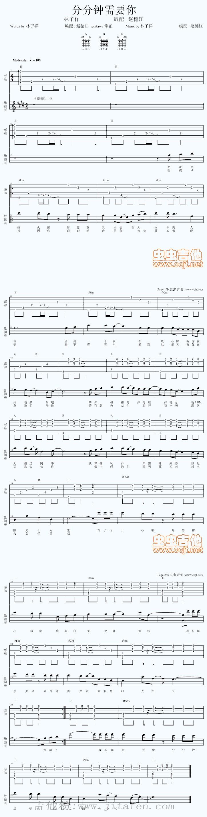 分分钟需要你 -重新修订版 吉他谱