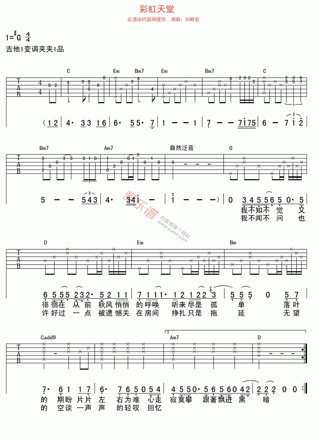 刘畊宏《彩虹天堂》 吉他谱