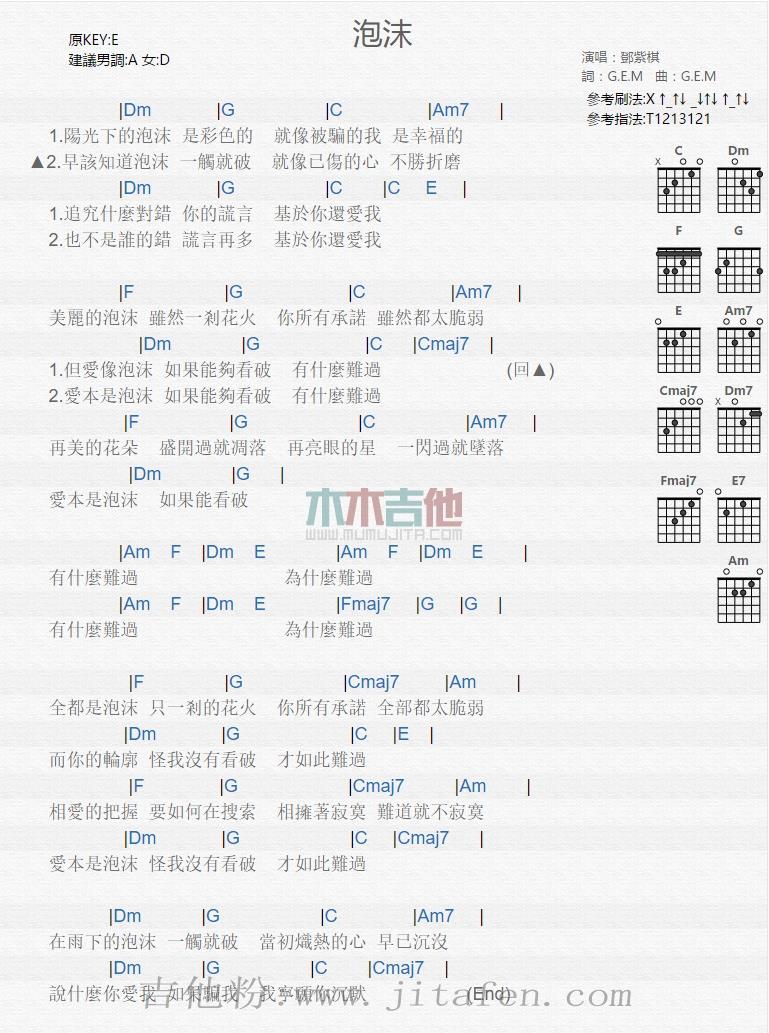 泡沫 吉他谱