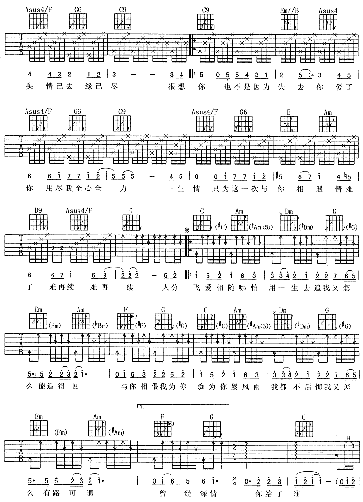 爱相随 (周华健) 吉他谱