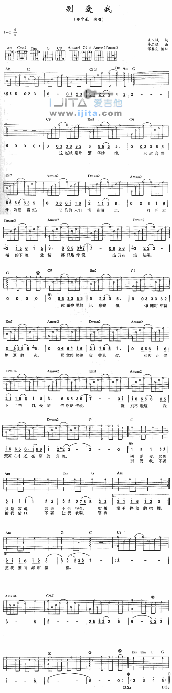 别爱我 吉他谱