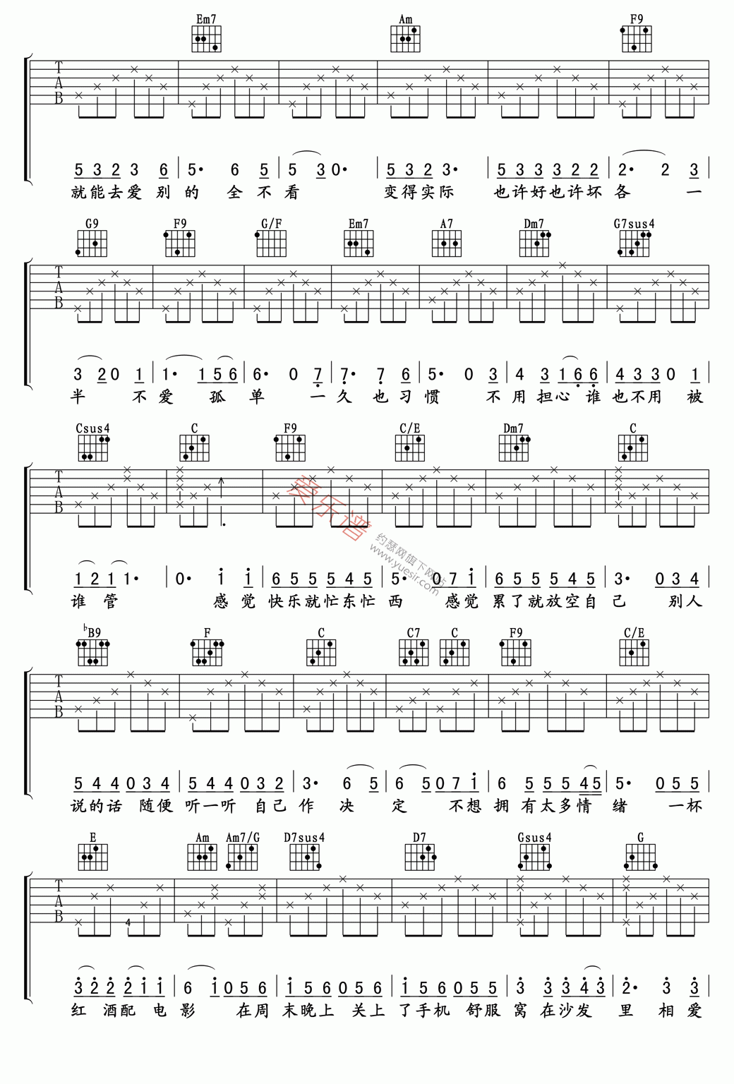 黄小琥《没那么简单》 吉他谱