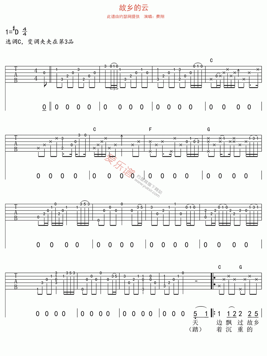 费翔《故乡的云》 吉他谱
