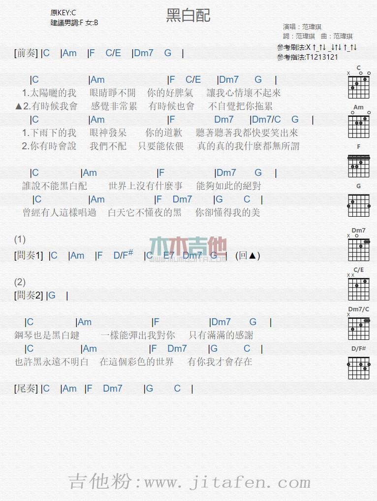 黑白配 吉他谱