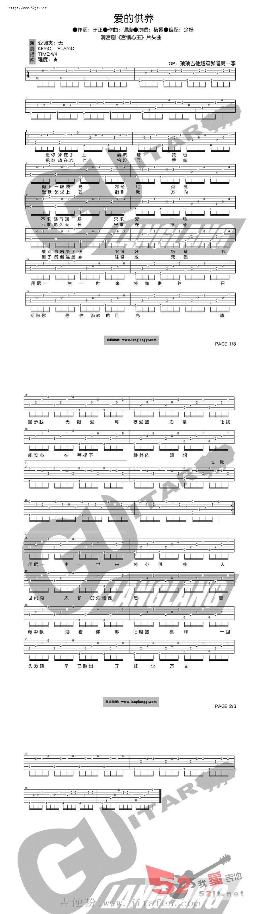 爱的供养吉他谱视频 吉他谱