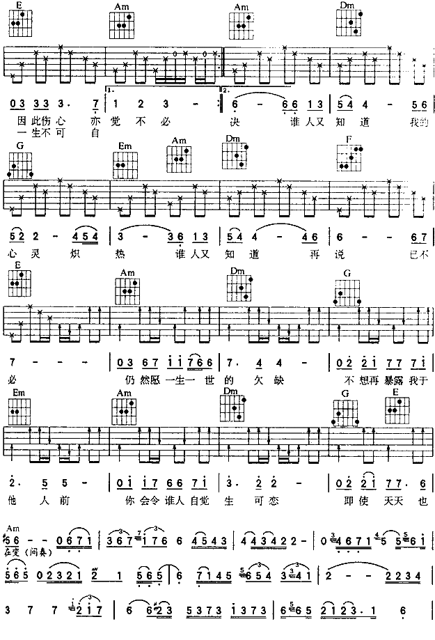 一生不可自决-陈百强 吉他谱
