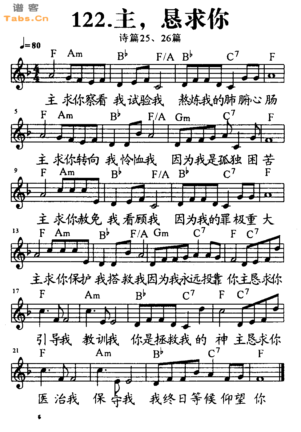 主，恳求你   吉他谱