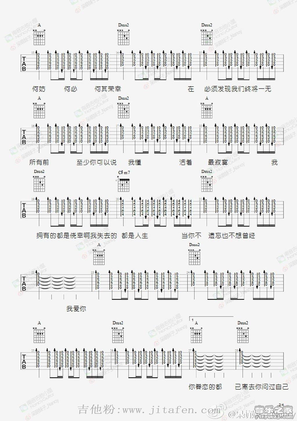 关于我爱你(Nancy) 吉他谱