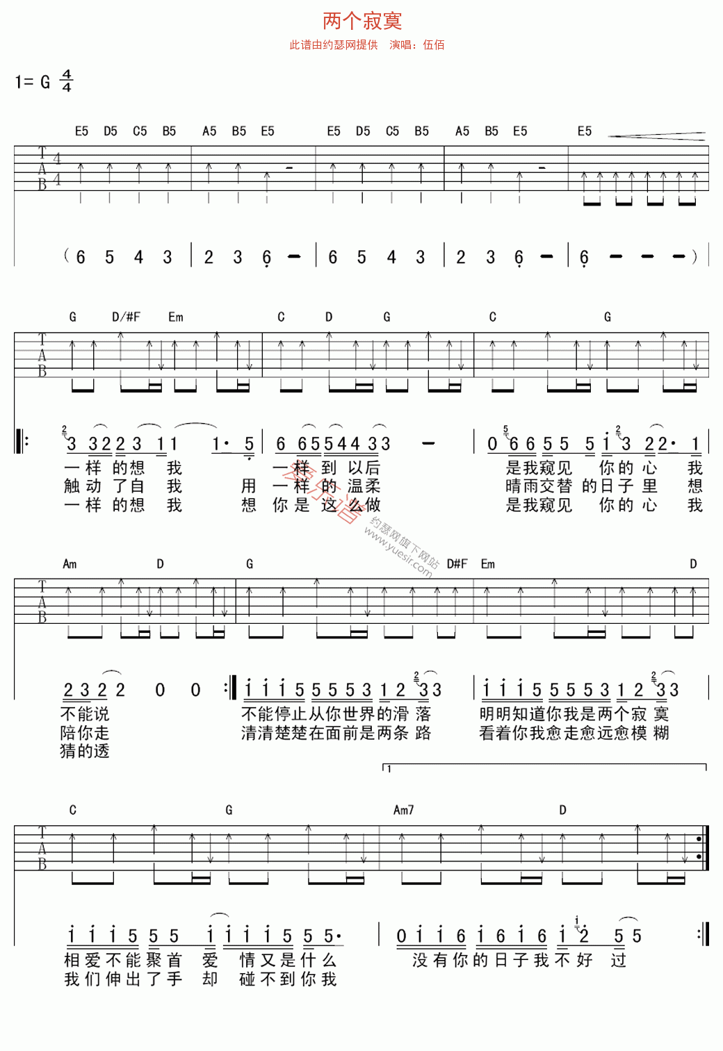 伍佰《两个寂寞》 吉他谱
