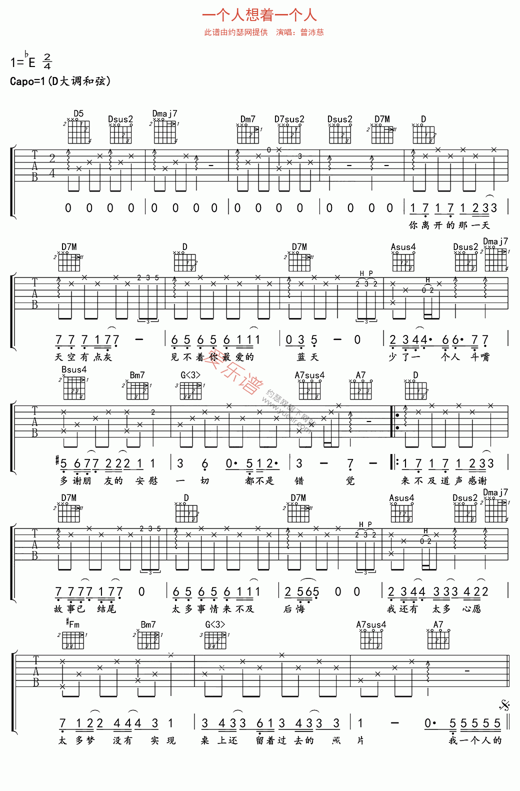 曾沛慈《一个人想着一个人》 吉他谱