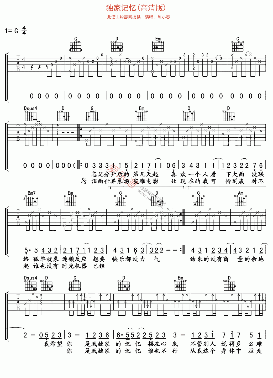 陈小春《独家记忆(高清版)》 吉他谱