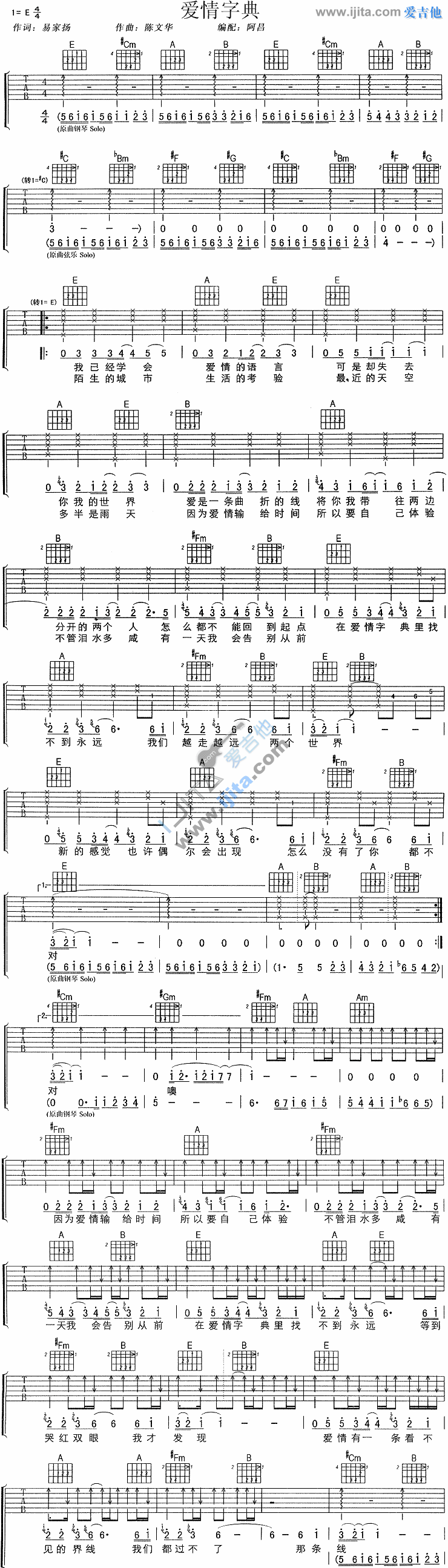 爱情字典 吉他谱