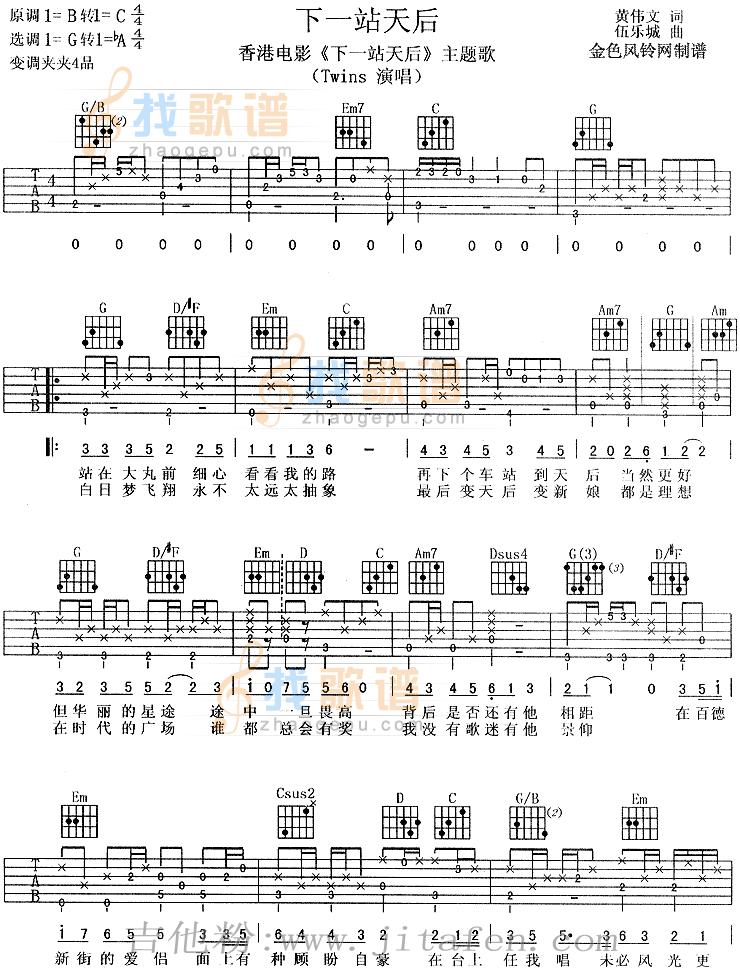 下一站天后(同名电影主题歌) 吉他谱