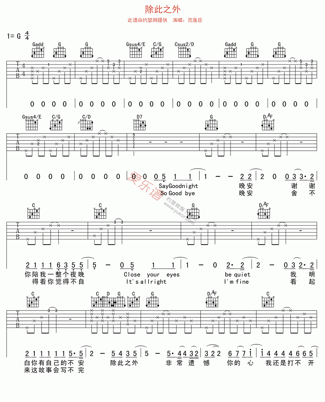 范逸臣《除此之外》 吉他谱