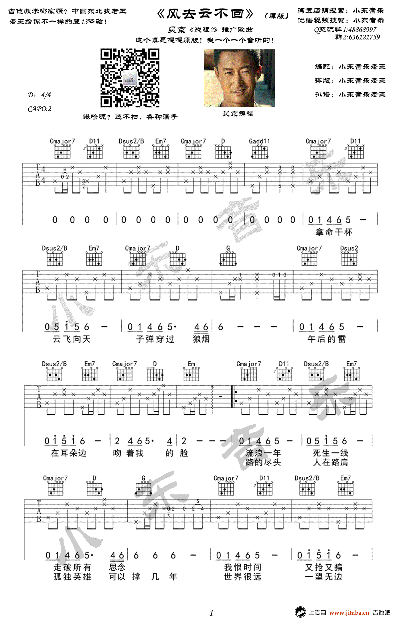 吴京《风去云不回》吉他谱_原版弹唱谱_战狼2弹 吉他谱
