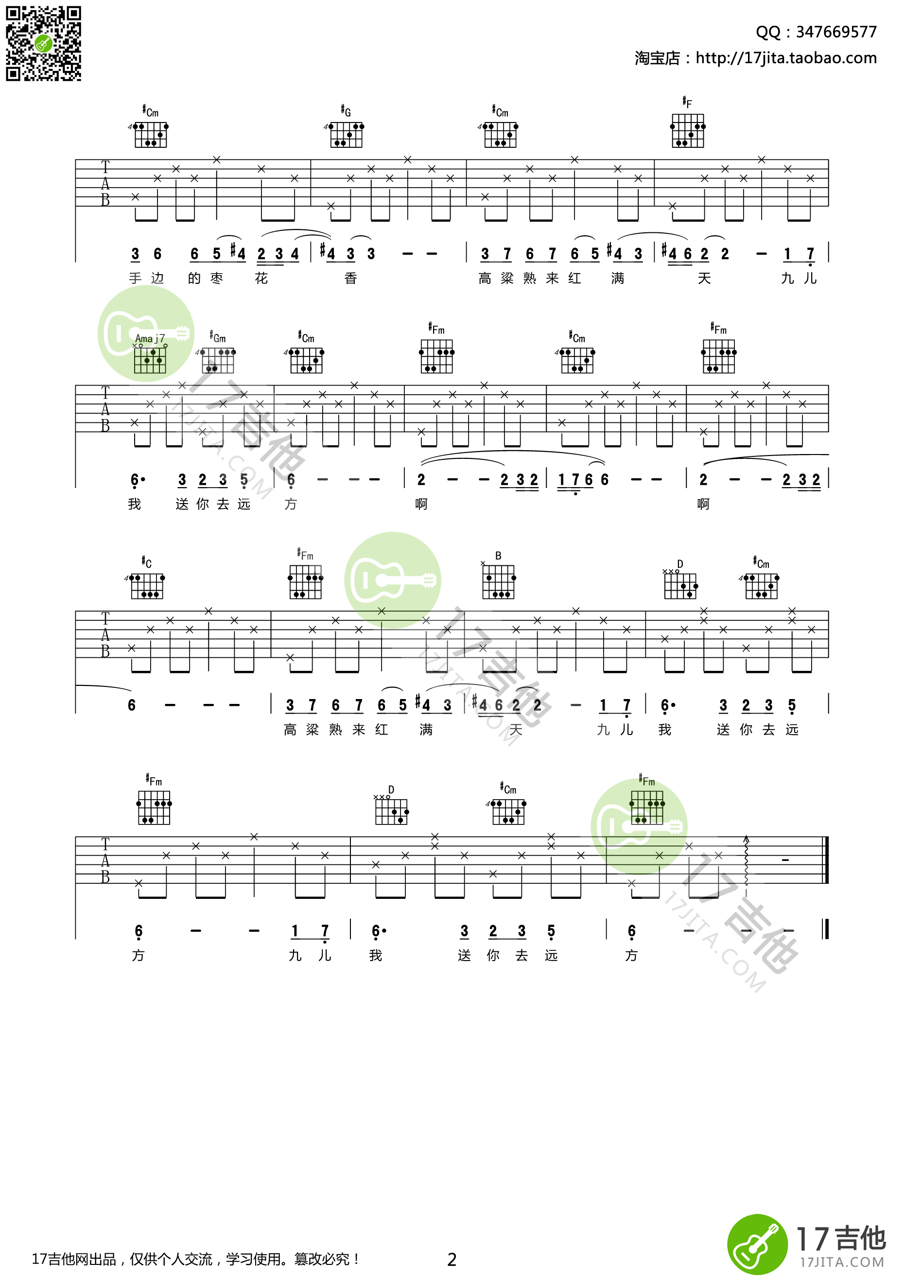 九儿 吉他谱