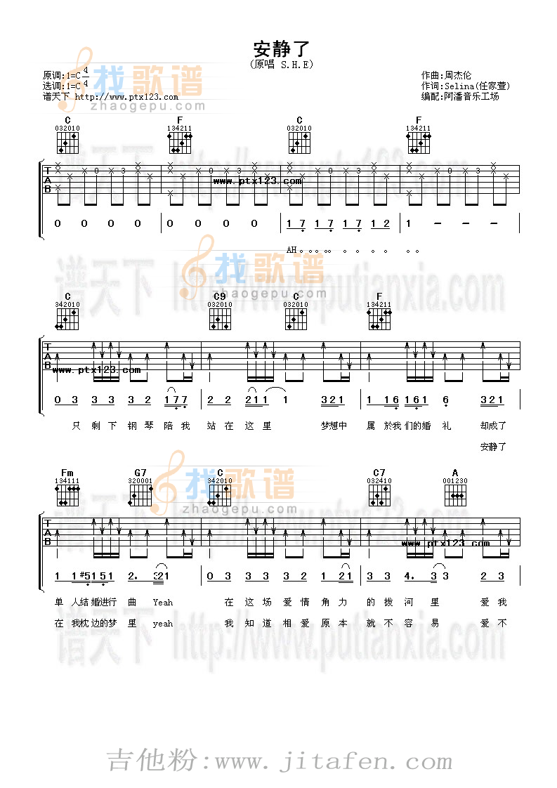 安静了 吉他谱