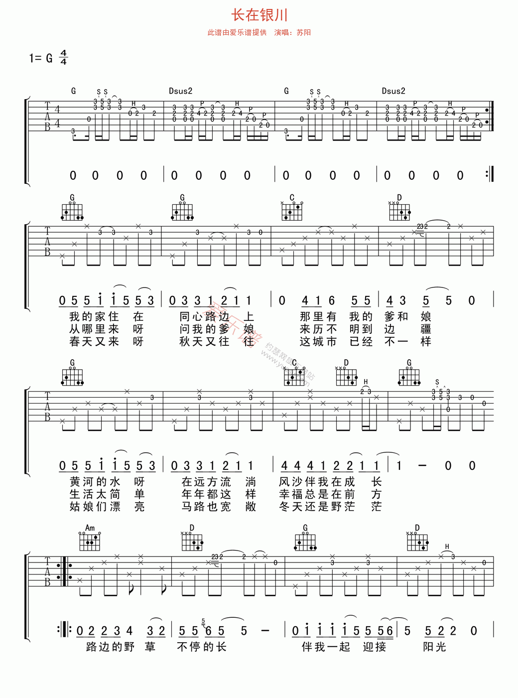 苏阳《长在银川》 吉他谱