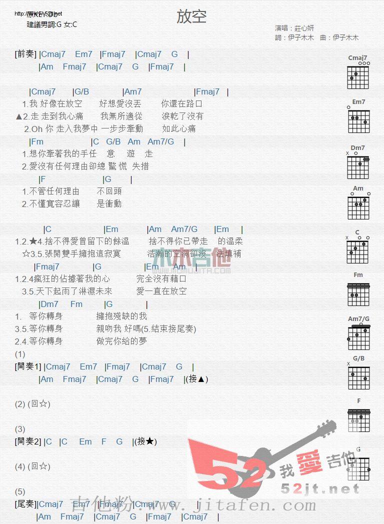 放空 弹唱谱 吉他谱