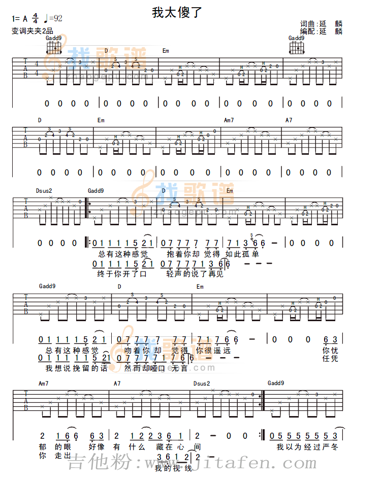 我太傻了 吉他谱