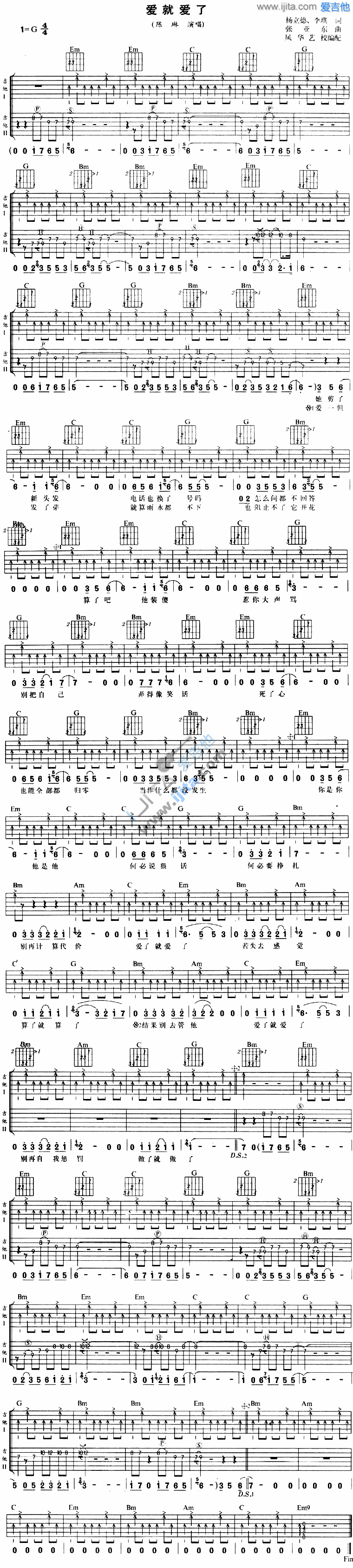 爱就爱了 吉他谱