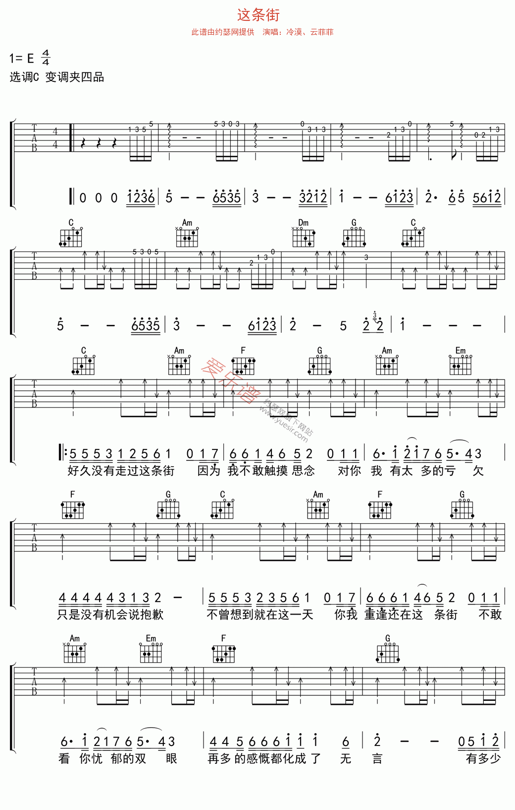 冷漠、云菲菲《这条街》 吉他谱