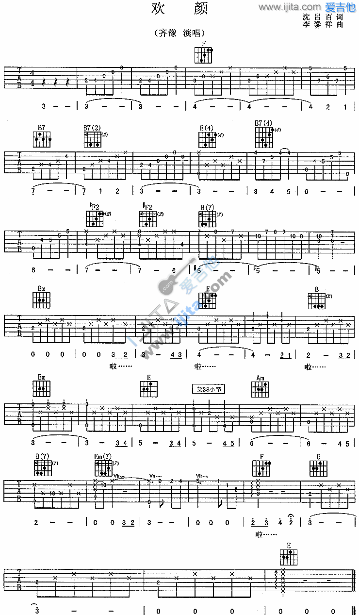 欢颜 吉他谱