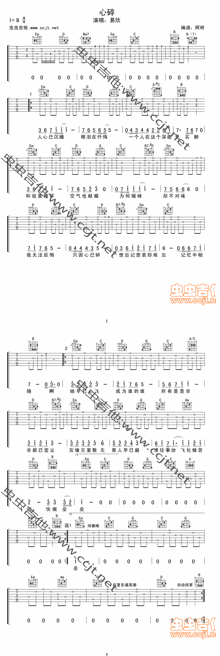 心碎 吉他谱